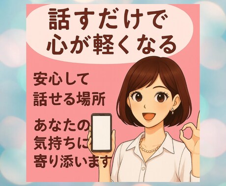 話すだけで心が軽くなる、そんな心の相談をします 頑張りすぎた心を、そっと癒す場所です。 イメージ1
