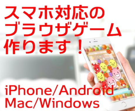 スマホ対応のブラウザゲームを開発しますます 現役エンジニアによるスマホ対応のカジュアルゲーム イメージ1
