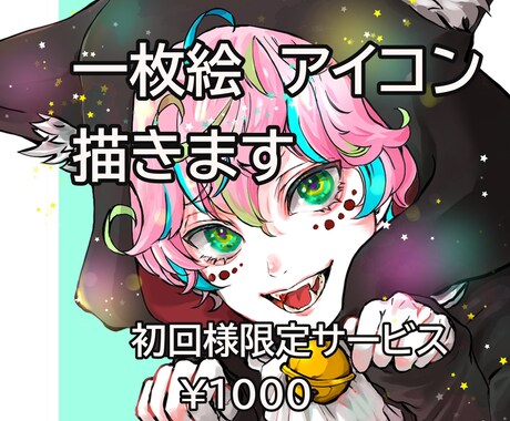 初回様限定1000円（追加料金無）イラスト描きます 初めてでも安心。シンプルイラストサービス。是非お試し下さい☆ イメージ1