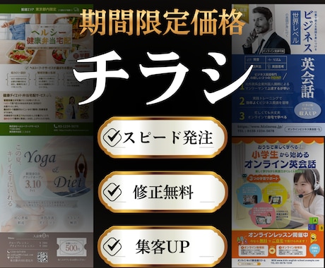 伝わる×目立つチラシデザインを制作します イメージ1