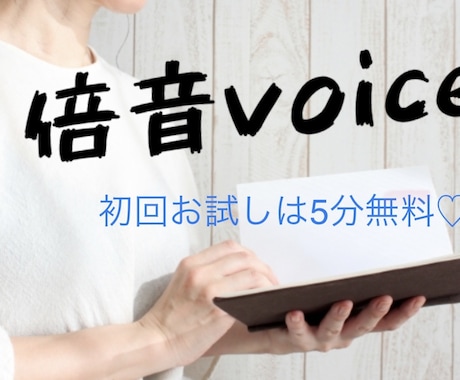 朗読♡倍音voiceで『癒し』をお届けします 心地良い倍音voiceでASMR朗読はいかがですか？ イメージ1