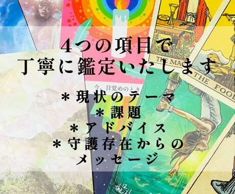 今のあなたに必要なメッセージをお届けいたします ４つの項目でていねいにリーディングいたします。 イメージ1