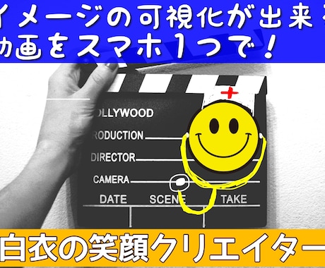 イメージの可視化のお手伝いします あなたのイメージを可視化できる動画をスマホ一つで！ イメージ1