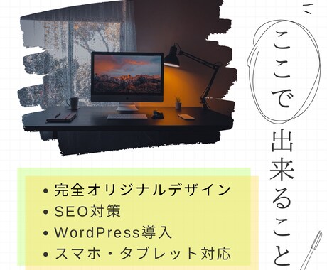 オリジナルデザインのホームページ作成いたします ワードプレスでお手頃価格でお作りします！ イメージ2