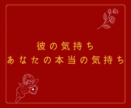 忘れられない元彼と復縁できるのか占います 元彼に片思い中のあなたへ、復縁経験2回ある私にご相談ください イメージ2