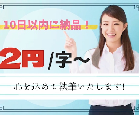 ユーザーの気持ちに寄り添った記事を執筆します ご購入から10日以内に納品いたします！ イメージ1