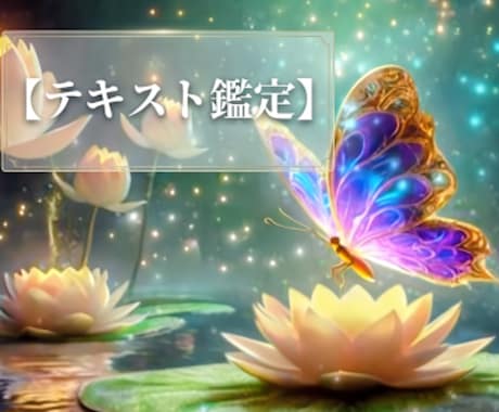 ファイルですが、メールで占いします 文字だけのやりとりですが、恋愛、仕事、人間関係など何でもOK イメージ1