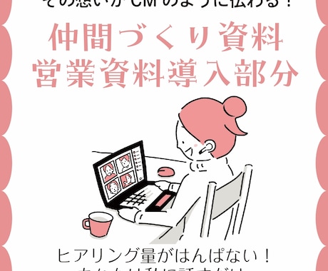 プレゼンのつかみに！あなたの想いを資料にします イメージ1