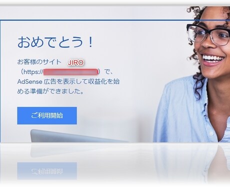 Googleアドセンス合格に近づけます 審査に合格できない方、あきらめないで。 イメージ1