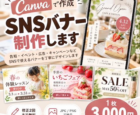 CanvaでSNSバナーを制作します イメージ1