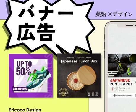 商品の魅力が海外でも伝わるバナー+翻訳します 英語のデザインにも携わるバイリンガルデザイナーが作成します！ イメージ1