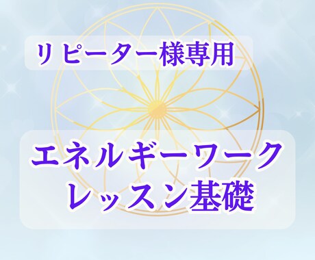 見えない世界・見えないエネルギーの基礎を解説します やさしい解説と実践で基本の扱いを学びます イメージ2