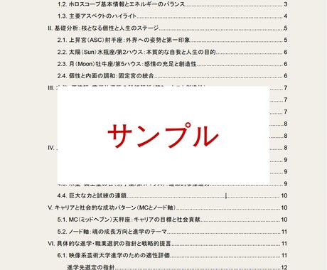 西洋占星術で統計的に鑑定！これからの悩みに答えます 曖昧な予言はしません。あなたの才能と課題を読み解く専門鑑定。 イメージ2