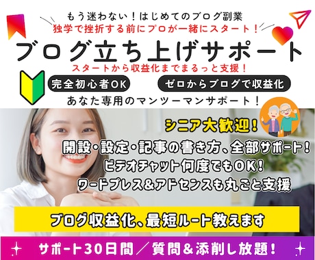 収益化目的でブログを始める人を完全サポートします 初期設定から記事の書き方までビデオチャットで丁寧に教えます！ イメージ1