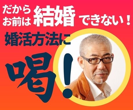 どうして結婚できない❓理由をズバリ指摘します ⚠️何年婚活してもムダ❗️根本的なやり方が間違ってます⚡ イメージ1