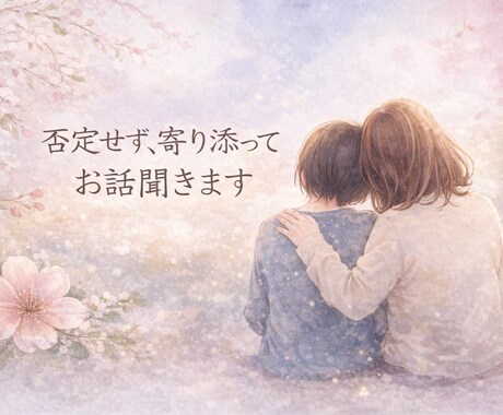離婚後の不安や養育費の悩みを聞きます まずは文章で、気持ちを整理したい方へ イメージ1