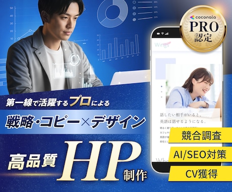 プロの戦略・コピー×デザインで高品質HPを作ります イメージ1