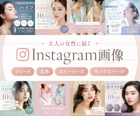 女性に届く＊Instagram画像を制作いたします デザイナー歴12年、美容業界7年の現役デザイナーが制作します イメージ1