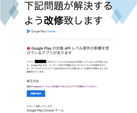 Android15以降を対象とする改修をします GooglePlayの対象APIレベル要件に合う改修をします イメージ2