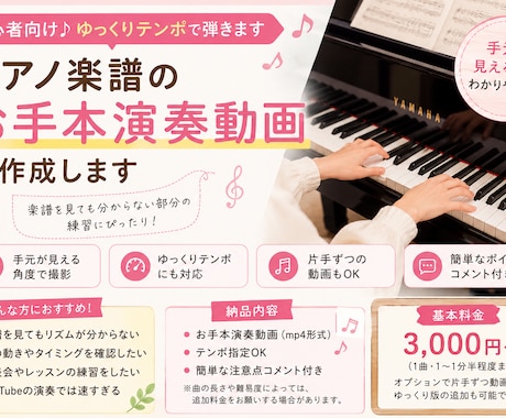 手元が見えるピアノ練習用動画を作成します イメージ1