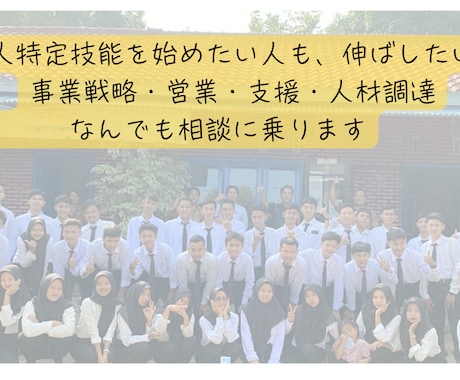 特定技能／新規営業から運営までノウハウ全て教えます 支援機関2社をゼロから立ち上げた現役事業責任者が支援します！ イメージ2