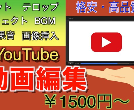 youtube向け☆格安で動画編集いたします 様々なジャンルの動画に対応します！ イメージ1