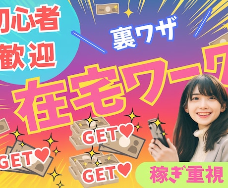 みんながやってる簡単在宅ワークのやり方教えます 【在宅ワーク入門】PCやスマホでできるシンプルな副業ノウハウ イメージ1