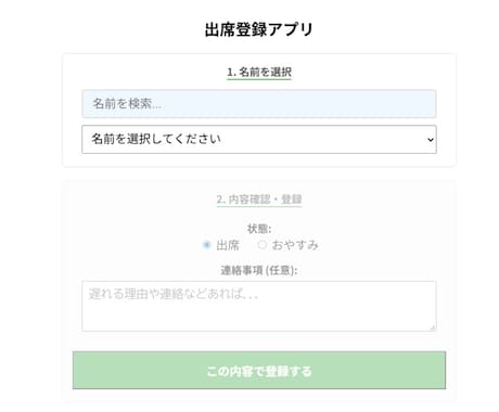 gas 出席管理Webアプリ 導入サポートします 出席管理Webアプリ(スプレッドシート連動) イメージ1