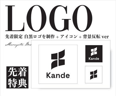 先着5名】モノクロ白黒ロゴ＋アイコン3点作成します SNS・名刺・WEBすべてに使える白黒ロゴをお作りします イメージ1