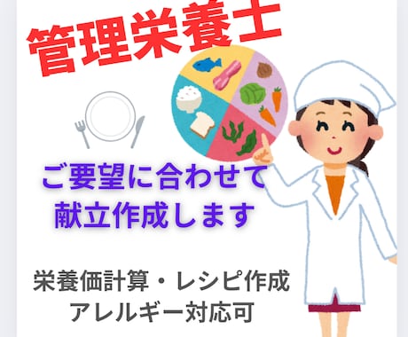 施設の１ヶ月分献立作成します 要望に合わせたオリジナルの献立作成致します イメージ1