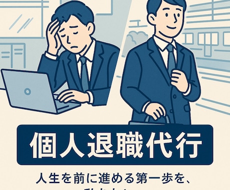 電話代行業行います 人生に悩む方を全力即日サポート イメージ1