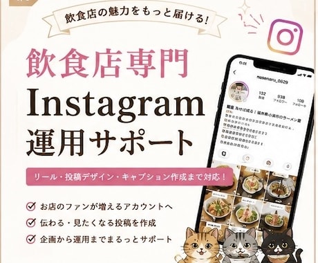 Instagramリール企画・投稿をお手伝いします ＼飲食店専門／Instagram運用現役運用者がサポート イメージ2