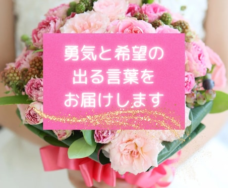 前向きに進みたい！そんなあなたを応援します あなたはきっと大丈夫！人生をもっと鮮やかに描くお手伝いを☆ イメージ1