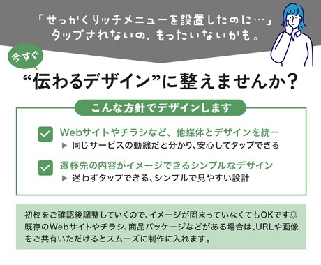 タップしたくなる見やすいリッチメニューを作成します 飲食・ジム・住宅・教育・サロン・士業など、幅広い業種に対応 イメージ2