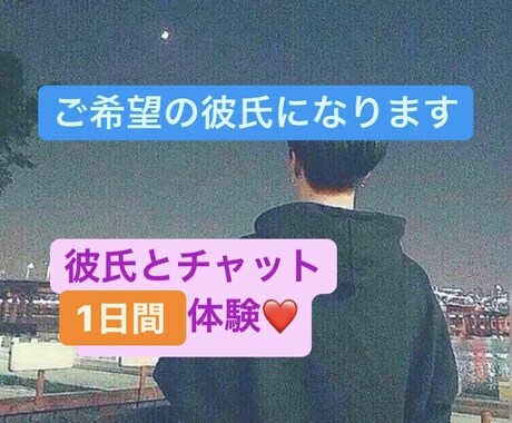 理想の彼氏、バーチャル彼氏になります バーチャル彼氏とラブラブなやり取りをチャットでしませんか？ イメージ1