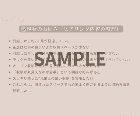 住まいのモヤモヤ改善のためのプランボード作成します “ちょっと困った”をスッと軽くしたい方向けのサービスです イメージ2