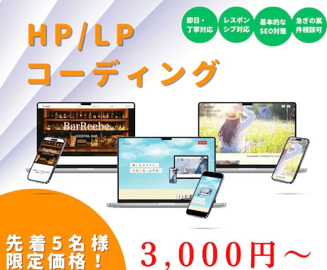 レスポンシブ無料 | コーディング業務承ります 格安/レスポンシブ無料/デザイン通りにコーディングいたします イメージ1