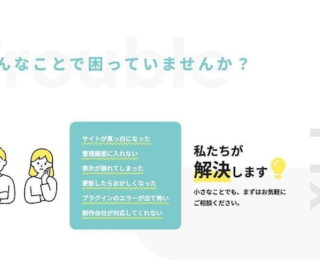 wordpressの不具合やエラーの修正致します 表示されない・ログインできない…等のトラブルを解決 イメージ2