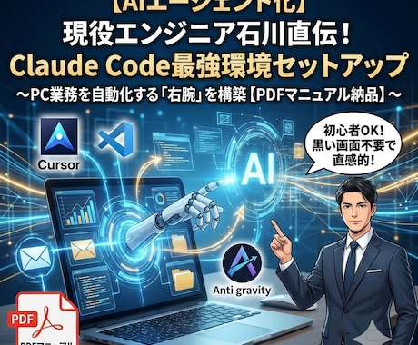 AIエンジニア直伝！ClaudeCode設定教ます 累計で1５0社超にレクチャーさせていただいた超人気セミナー イメージ1