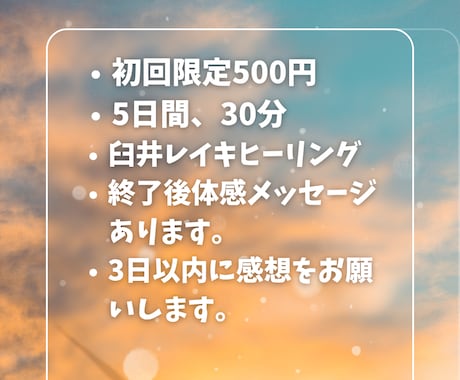 5日間30分、レイキヒーリングします モニター依頼なのでお安くお試し出来ます。 イメージ1