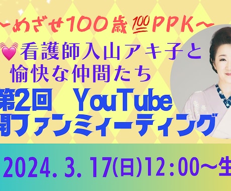 歌手入山アキ子の番組であなたをPRします ネットで全国から視聴可能、毎週土曜日13:30から30分 イメージ2