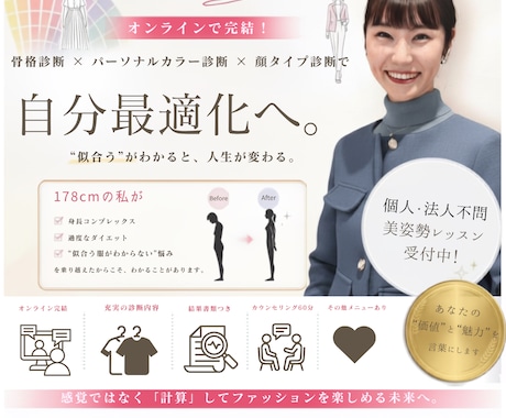 骨格・顔タイプ・PC診断で魅力を言語化します 言語化が強みのコンサルタントが全て計算された診断をします イメージ1