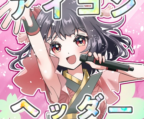 SNSアイコン・ヘッダーイラスト作成します お見積りだけでもお気軽にどうぞ！ イメージ1