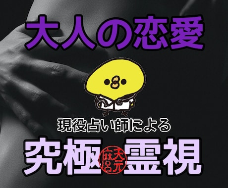 あなたの人には言えない悩みを究極の霊視で救います 2人の行く末を天命を読み取りアドバイス致します。 イメージ1