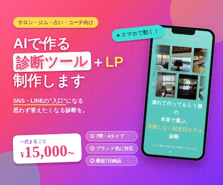AIで「動く診断ツール付きLP」制作します AIツールを使って素早くご依頼者様専用商品を納品いたします！ イメージ1