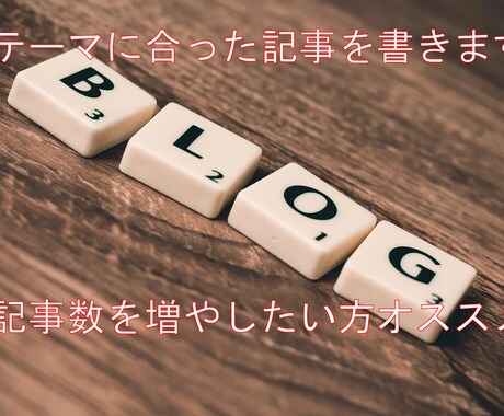 数を稼ぎたい方へ。調べてブログ・レビューを書きます 時間はあります。投稿数を稼ぎたい方にオススメ イメージ1