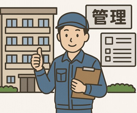 マンション管理会社の転職相談いたします 【分譲マンション管理会社への転職を検討中の方へ】 イメージ1