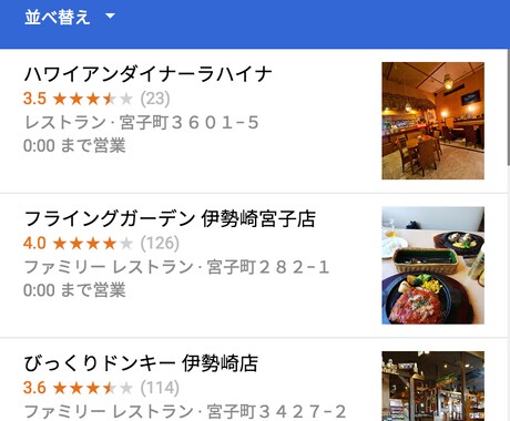 Googleマイビジネス登録の解説・お手伝いします MEOはSEOより広告よりも効果的！Google認定取得済み イメージ1