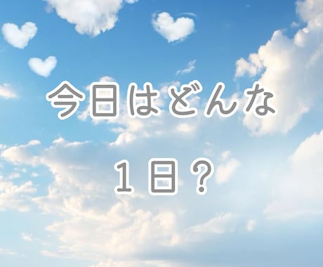 今日の運気アップアクションを占います 先客5名様まで100円価格＊1分からでもOK＊霊視・タロット イメージ1