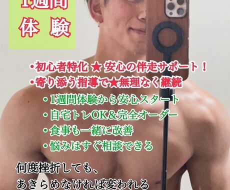 1週間初心者向けオンラインパーソナルをします 挫折経験に寄り添う、初心者専門指導 イメージ1